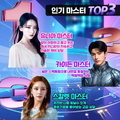 인기마스터top3_1.jpg